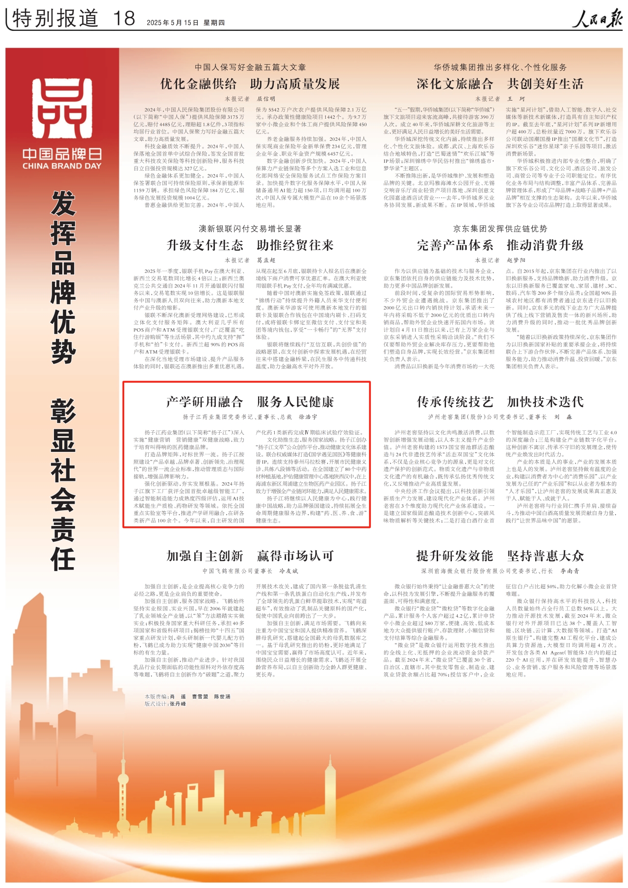 人民日?qǐng)?bào)｜徐浩宇：產(chǎn)學(xué)研用融合 服務(wù)人民健康