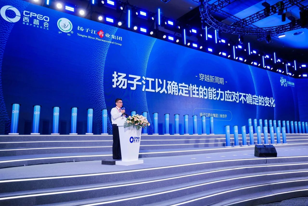 揚子江藥業(yè)集團徐浩宇：與合作伙伴共建“確定性增長共同體”
