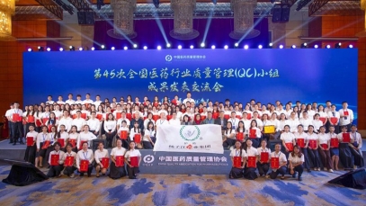 106項QC小組成果獲一等獎，揚子江藥業集團蟬聯“二十連冠”